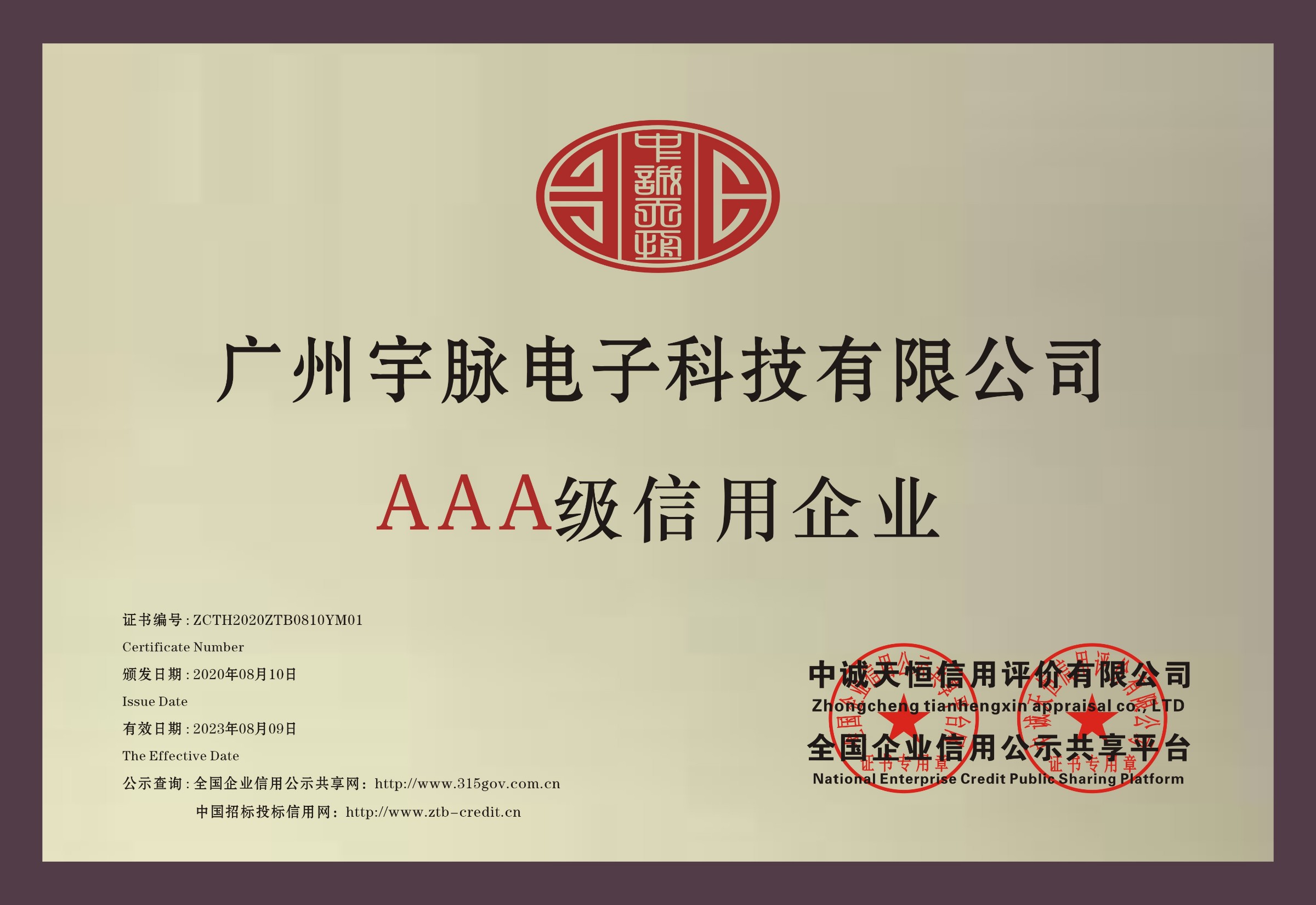 铜牌-广州华体会网页版_华体会（中国）
电子科技有限公司.jpg