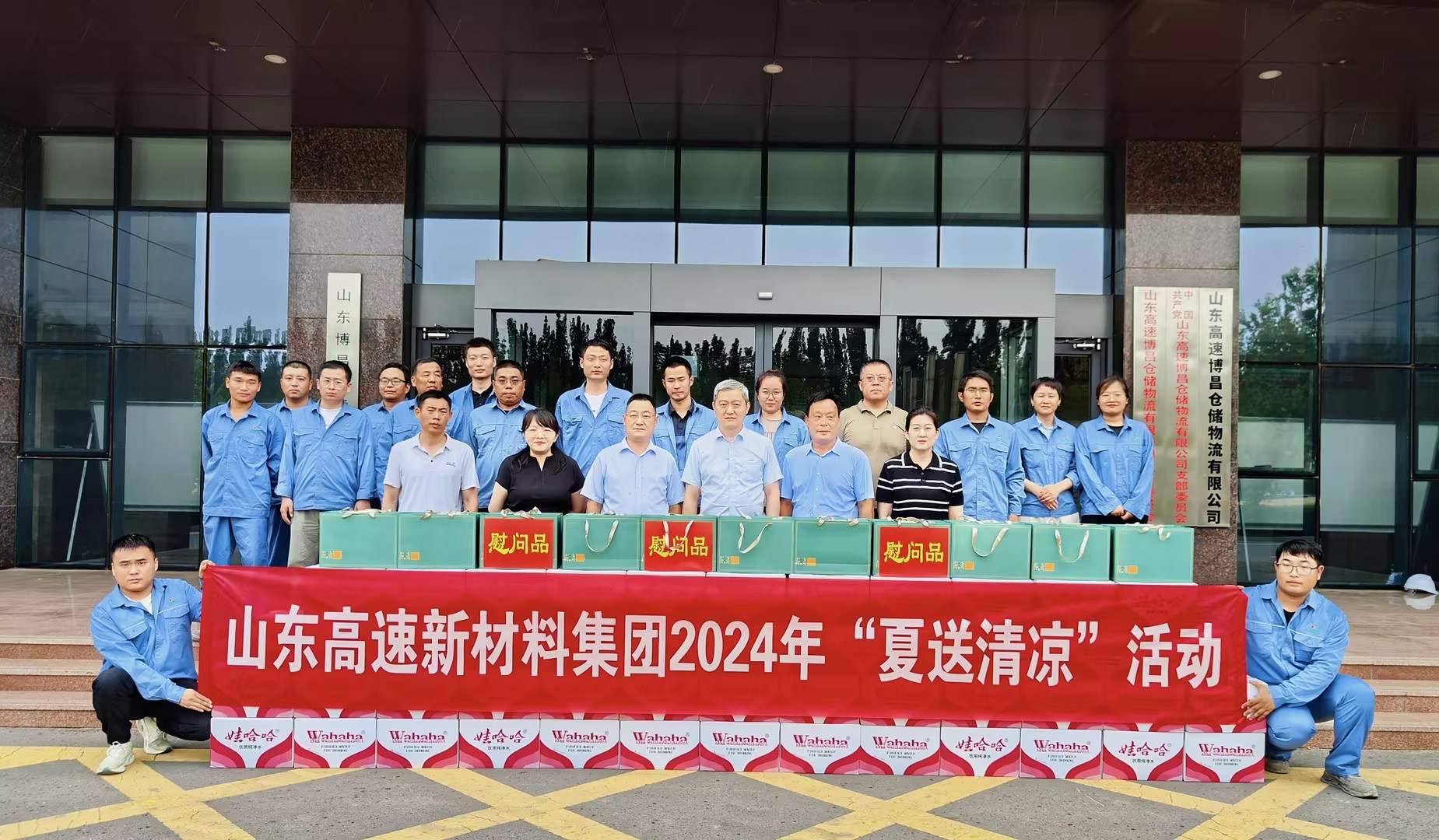 新材料集团工会到博昌必胜(中国)官网开展“夏送清凉”活动